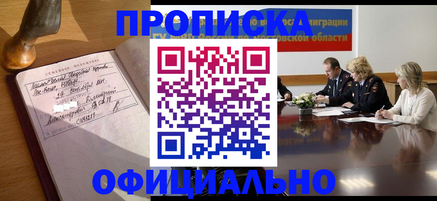 прописка гарантия в Феодосии