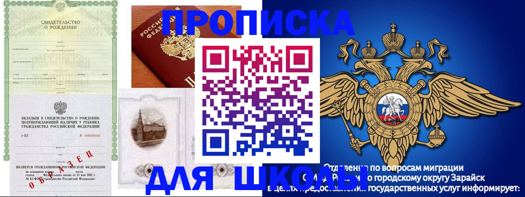 временная регистрация для школы в Феодосии