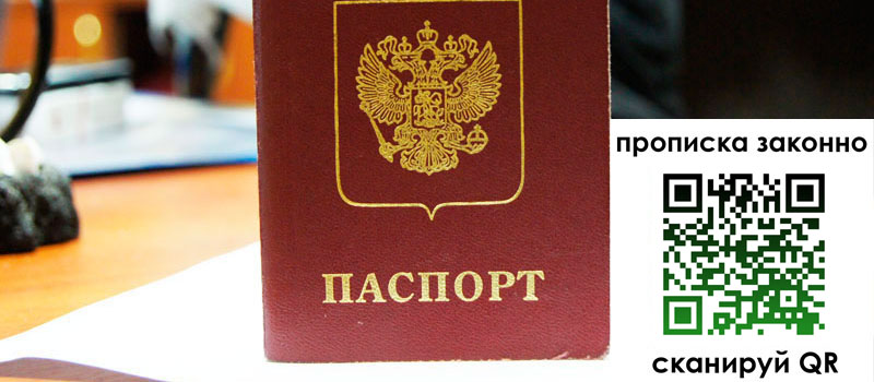 прописка в Феодосии прописка в Феодосии